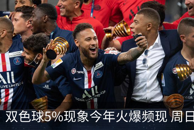 双色球5%现象今年火爆频现 周日这1形态必出？